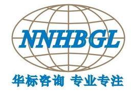 南寧華標(biāo)企業(yè)管理咨詢 助力企業(yè)發(fā)展的專業(yè)指南